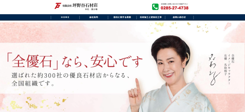 坪野谷石材店 公式サイトのイメージ
