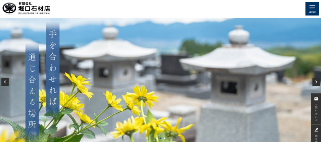 堀口石材店 公式サイトのイメージ