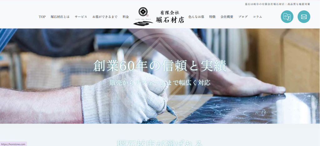 堀石材店 公式サイトのイメージ