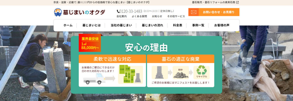 墓じまいのオクダ 公式サイトのイメージ