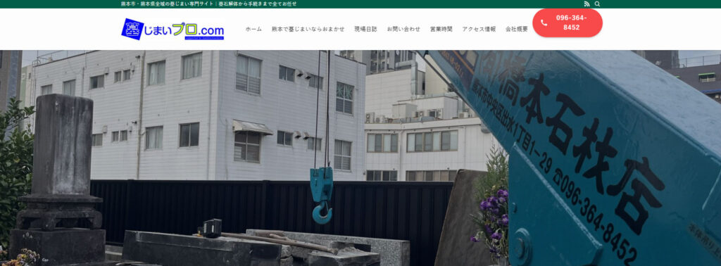 墓じまいプロ.com 公式サイトのイメージ