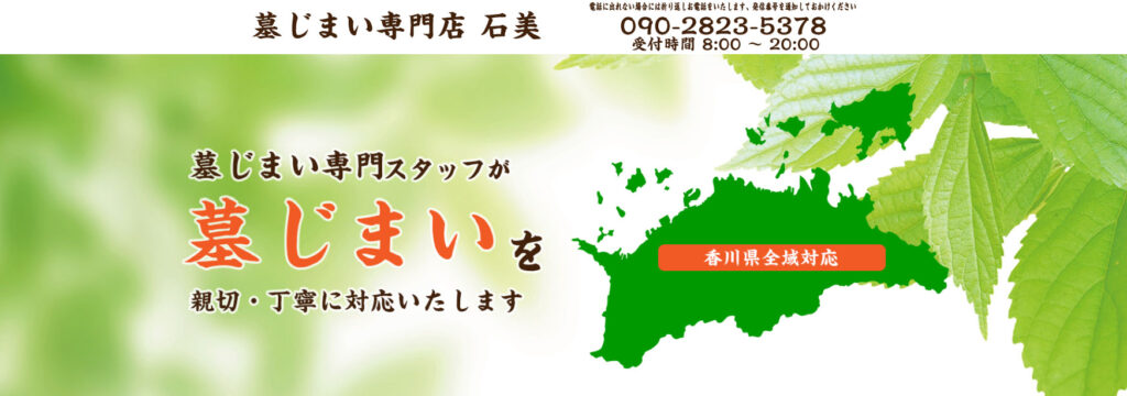 墓じまい専門店 石美 公式サイトのイメージ