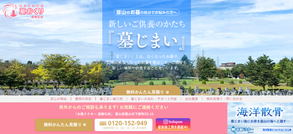 墓じまい専門店「墓おくり」 公式サイトのイメージ
