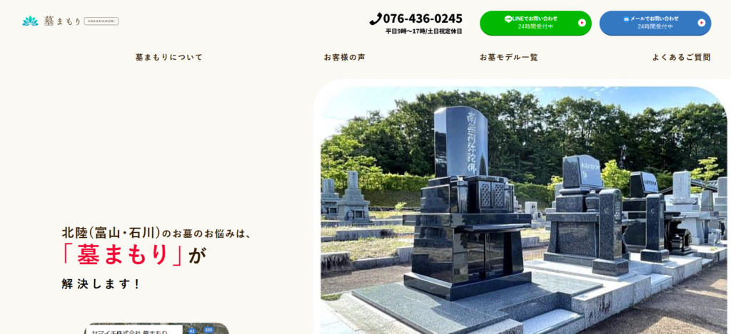 墓まもり 公式サイトのイメージ
