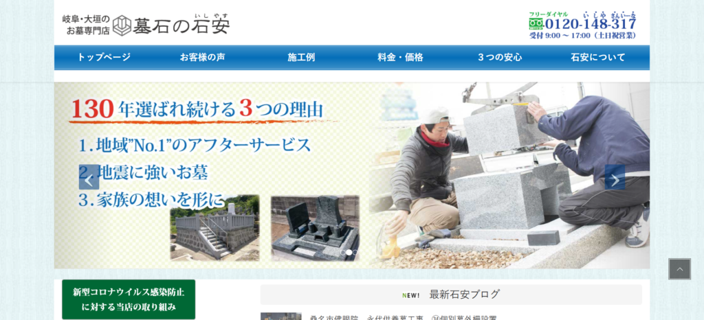 墓石の石安 公式サイトのイメージ