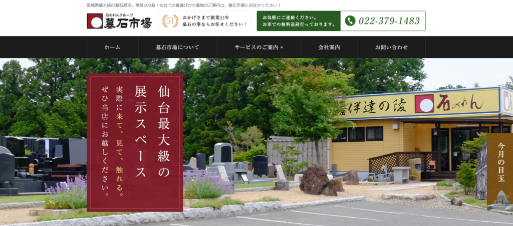 墓石市場 公式サイトのイメージ