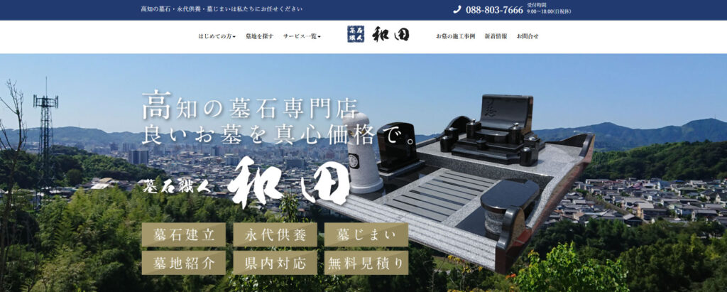 和田 公式サイトのイメージ