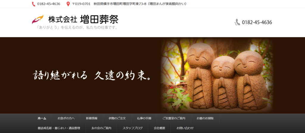 増田葬祭 公式サイトのイメージ