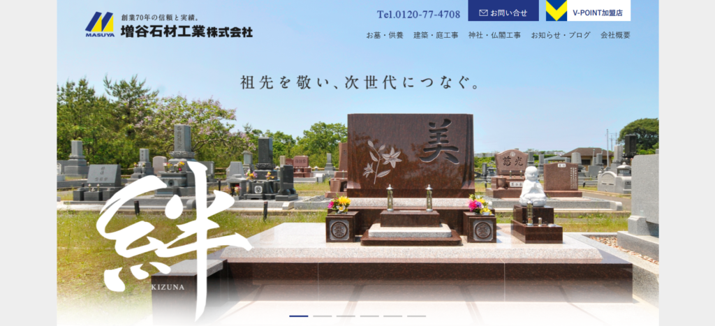 増谷石材工業 公式サイトのイメージ