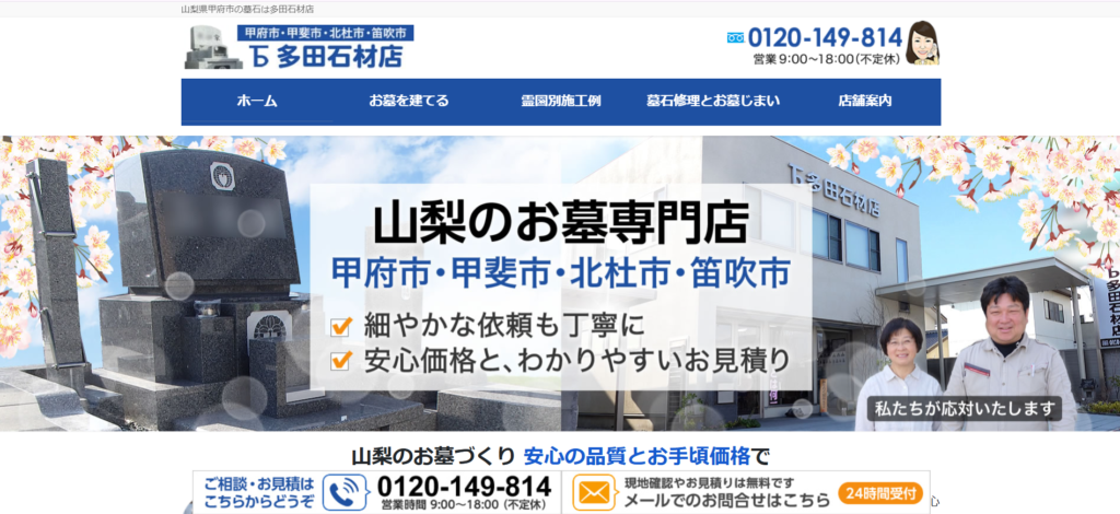 多田石材店 公式サイトのイメージ