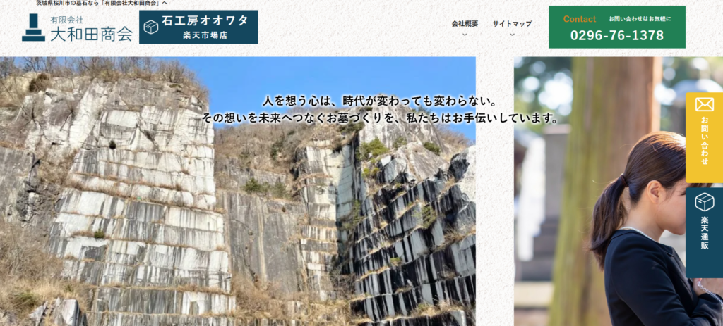 大和田商会 公式サイトのイメージ