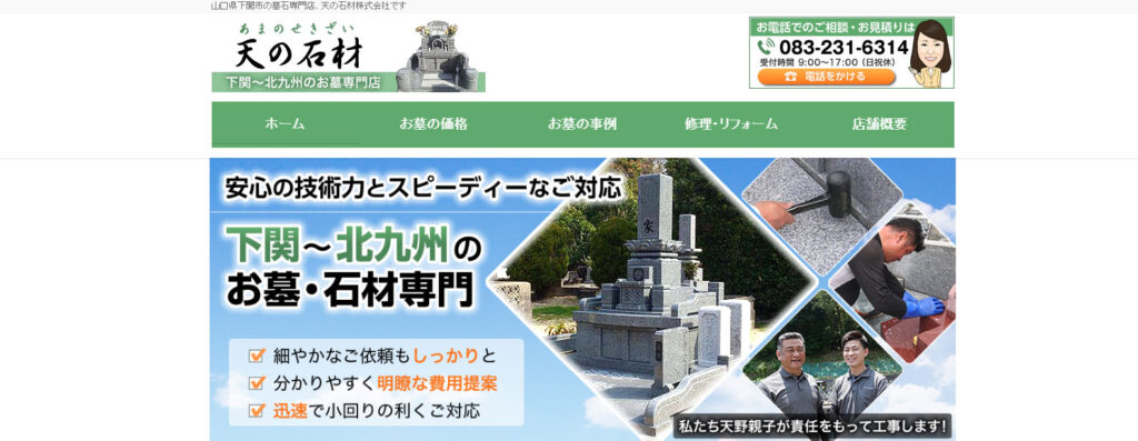 天の石材 公式サイトのイメージ