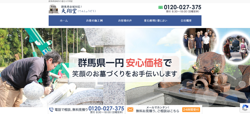 天翔堂 公式サイトのイメージ