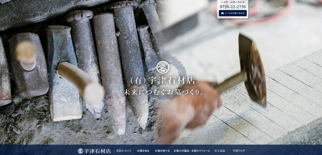 宇津石材店 公式サイトのイメージ