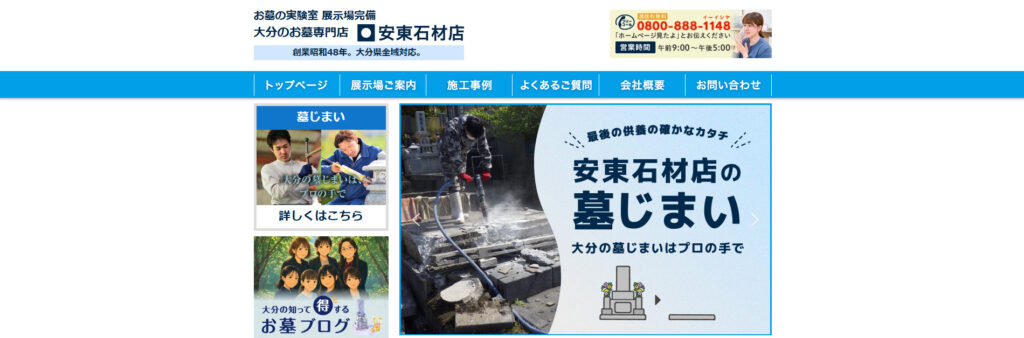 安東石材店 公式サイトのイメージ
