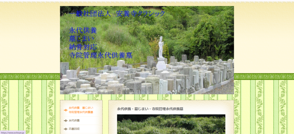 安養寺クラシック 公式サイトのイメージ