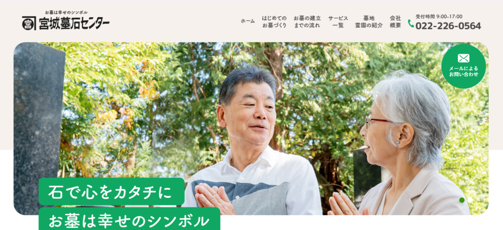 宮城墓石センター 公式サイトのイメージ