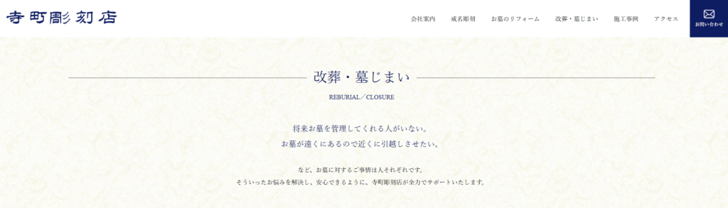 寺町彫刻店 公式サイトのイメージ
