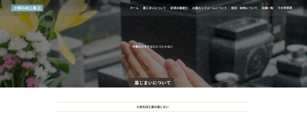 小原石材工業 公式サイトのイメージ