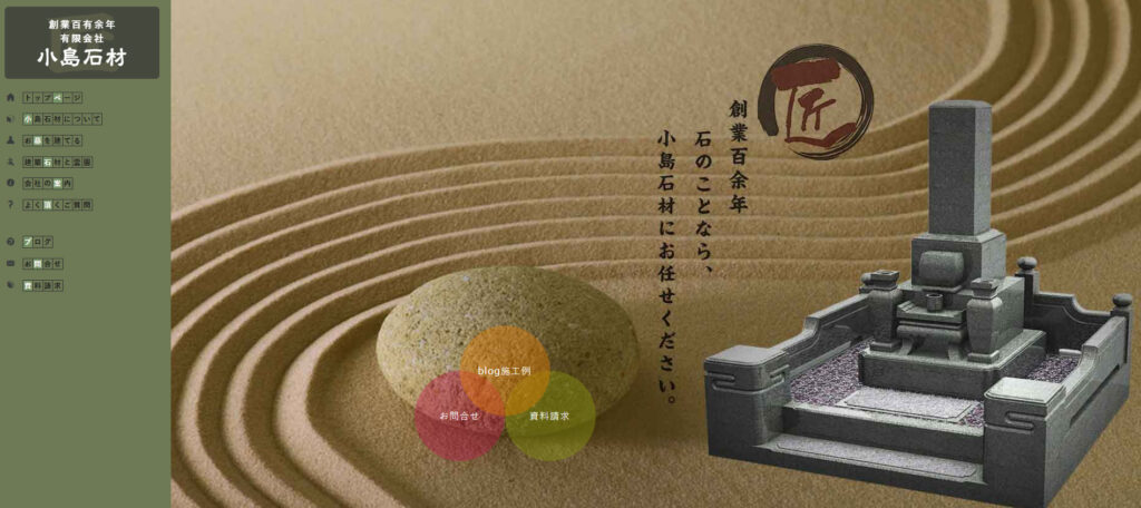 小島石材 公式サイトのイメージ
