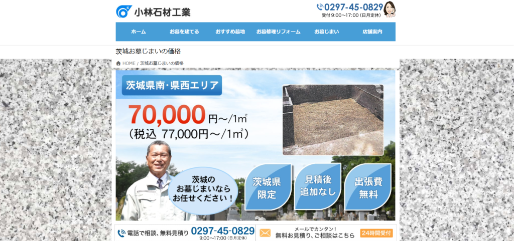 小林石材工業 公式サイトのイメージ