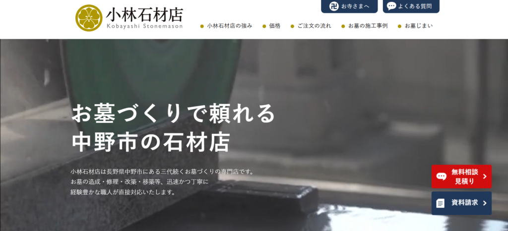 小林石材店 公式サイトのイメージ
