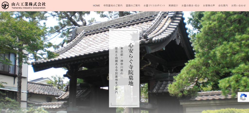 山六工業 公式サイトのイメージ