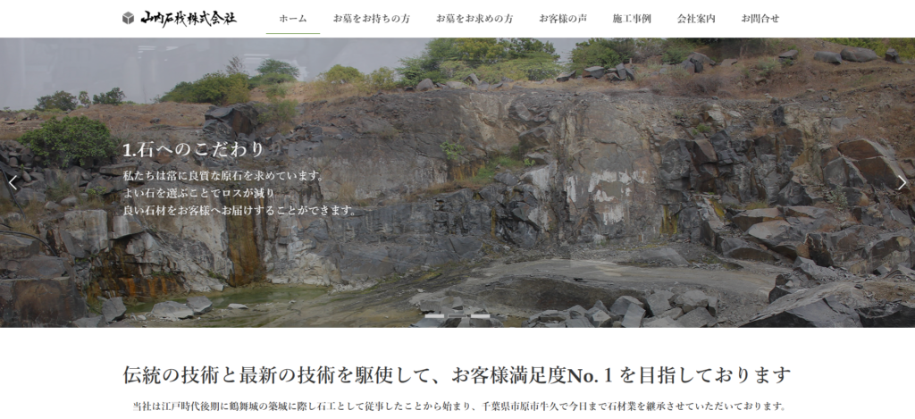 山内石材 公式サイトのイメージ