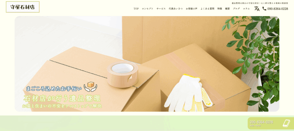 守屋石材店 公式サイトのイメージ