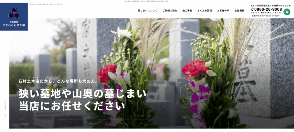 やまひろ石材工業 公式サイトのイメージ