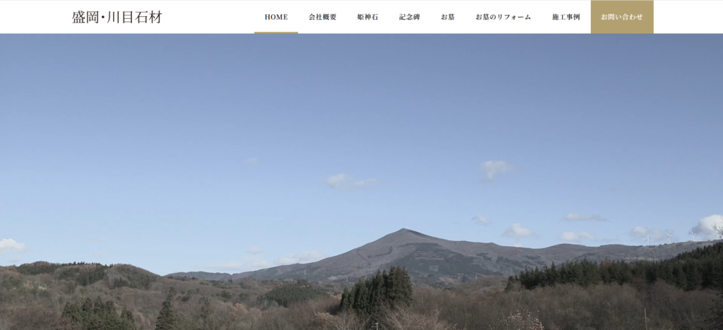 川目石材 公式サイトのイメージ