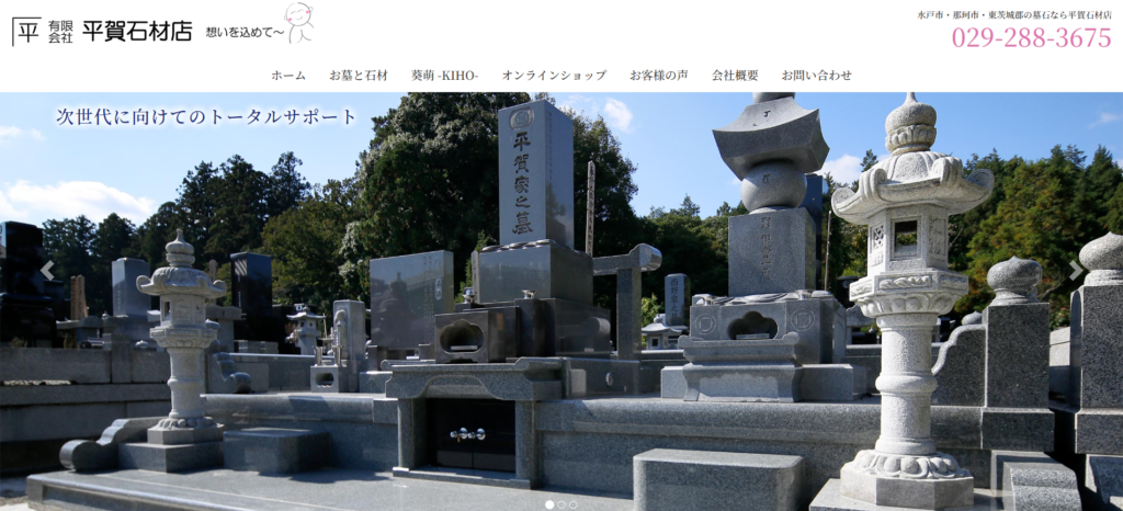 平賀石材店 公式サイトのイメージ