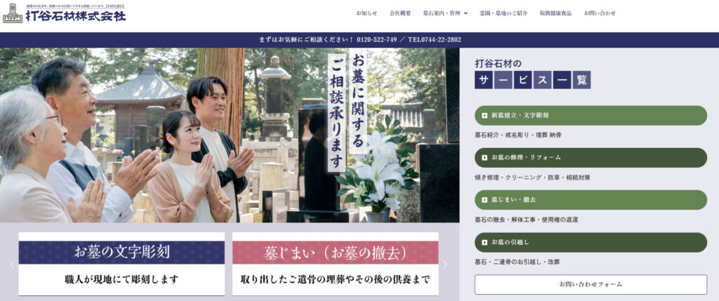 打谷石材 公式サイトのイメージ