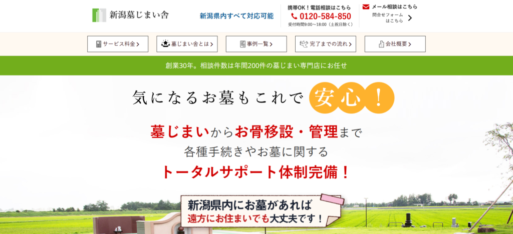 新潟墓じまい舎 公式サイトのイメージ