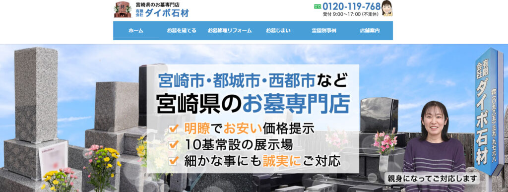 ダイボ石材店 公式サイトのイメージ