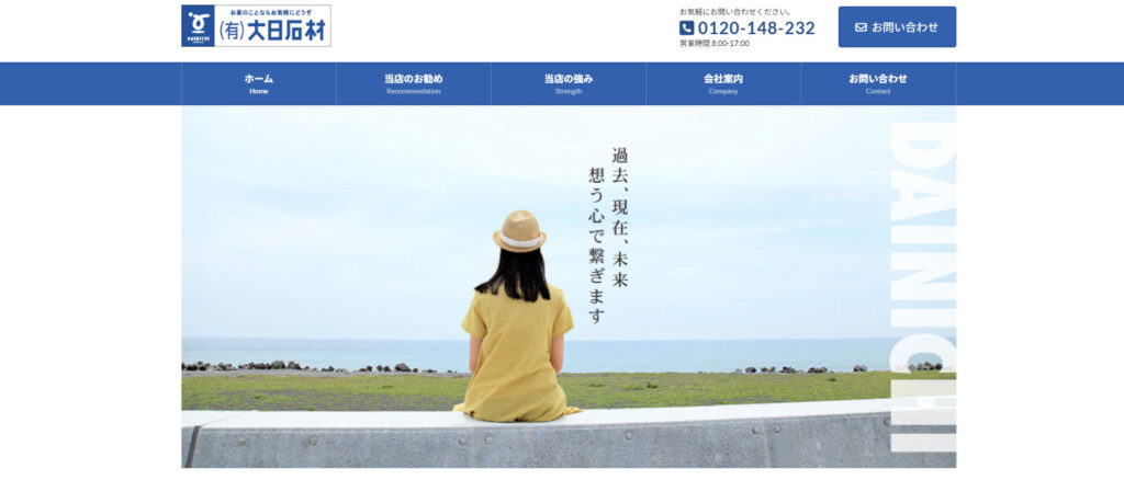 大日石材 公式サイトのイメージ