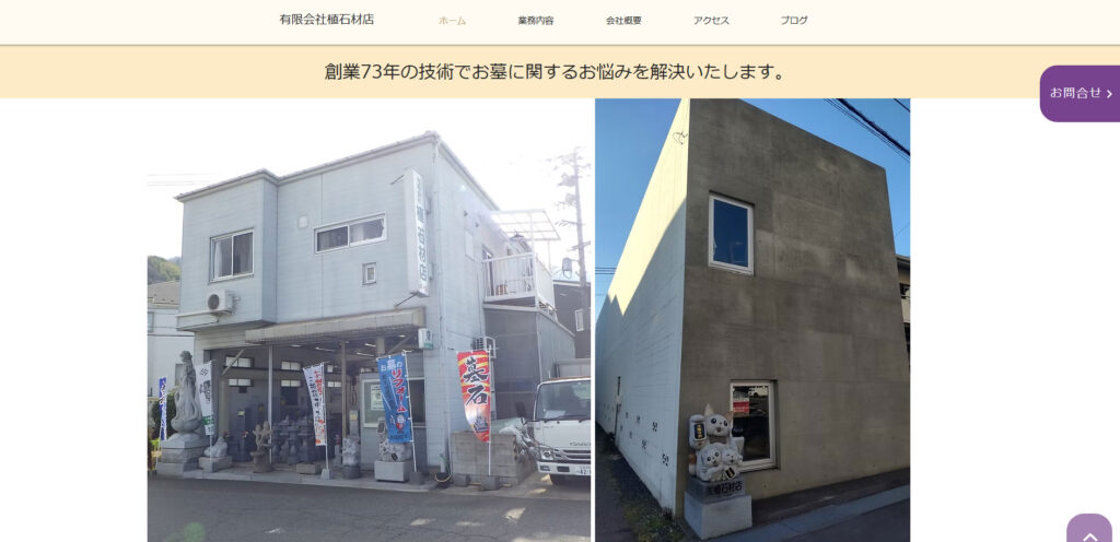 植石材店 公式サイトのイメージ