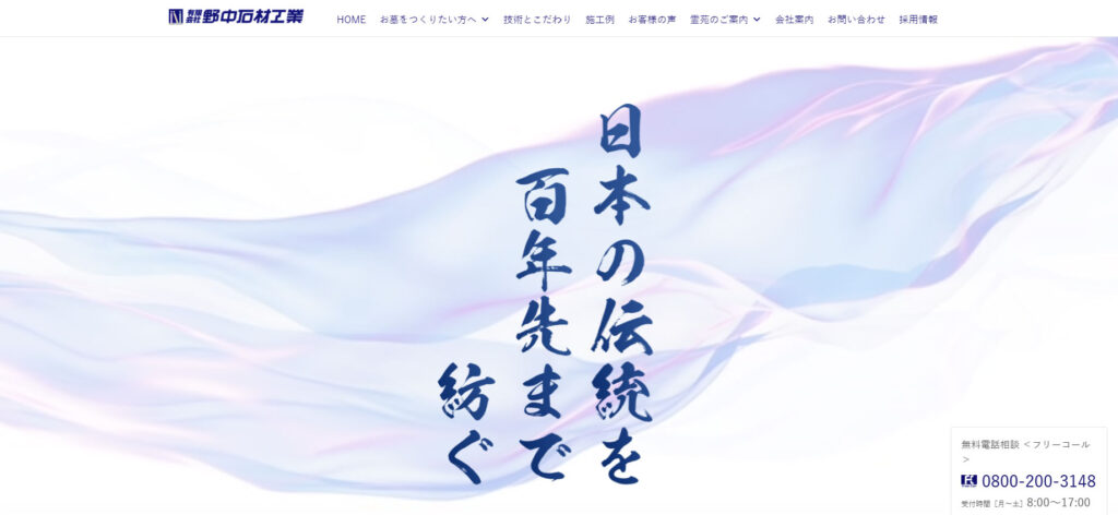 野中石材工業 公式サイトのイメージ