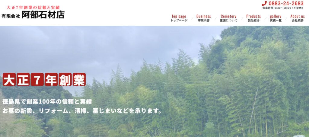 阿部石材店 公式サイトのイメージ