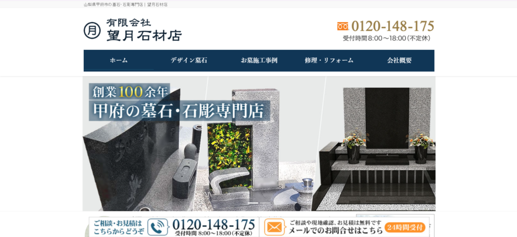 望月石材店 公式サイトのイメージ