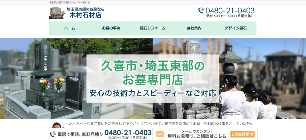 木村石材店 公式サイトのイメージ