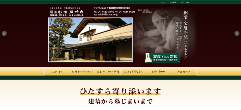 杉崎石材店 公式サイトのイメージ