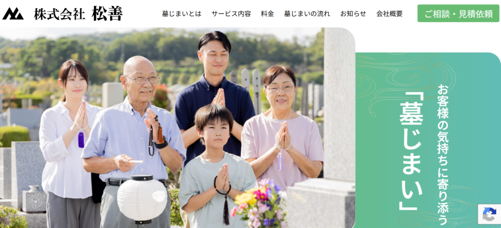 松善 公式サイトのイメージ