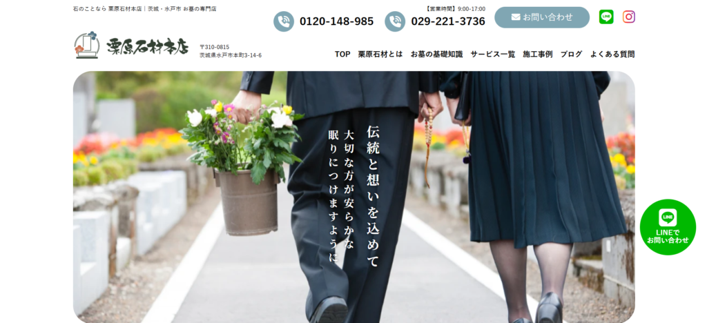 栗原石材 公式サイトのイメージ