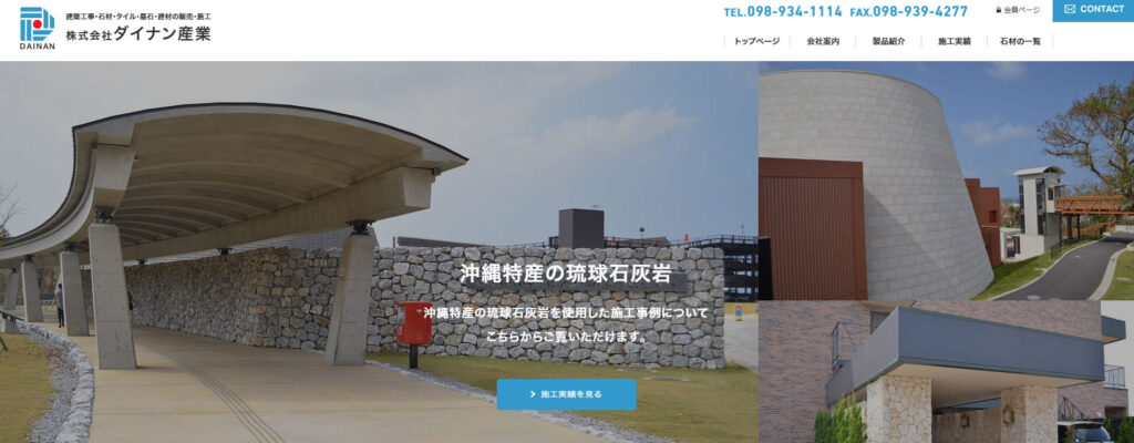 ダイナン産業 公式サイトのイメージ