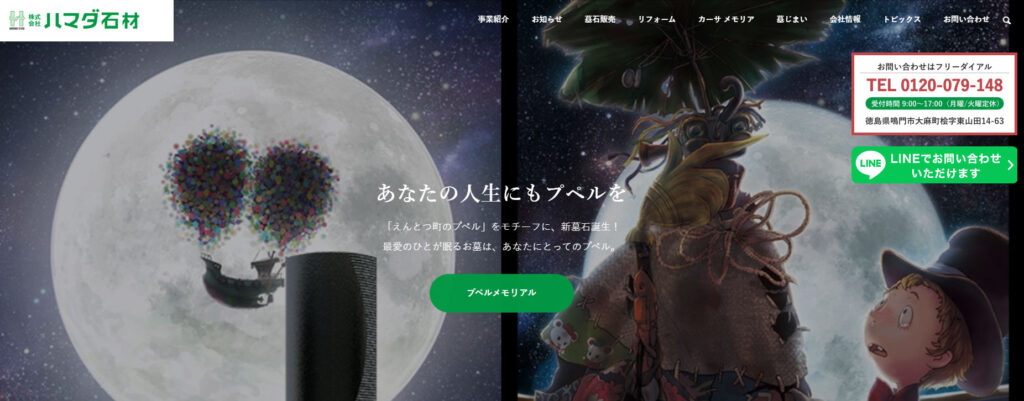 ハマダ石材 公式サイトのイメージ