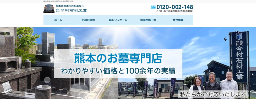 今村石材工業 公式サイトのイメージ