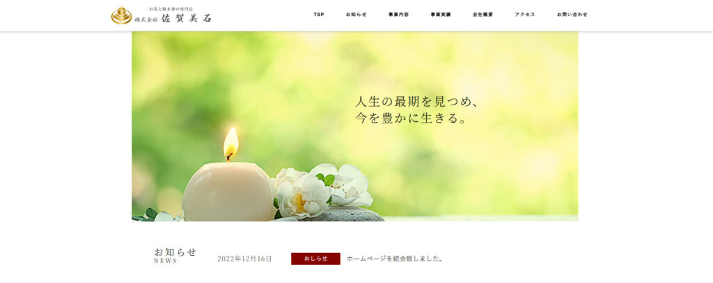佐賀美石 公式サイトのイメージ