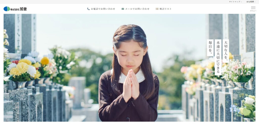 加登 公式サイトのイメージ