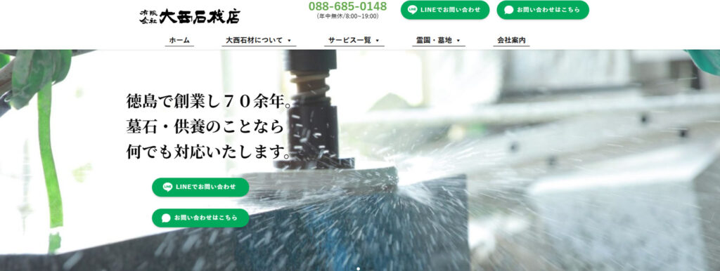 大西石材店 公式サイトのイメージ